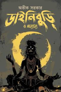 Dainiburi O Ananya