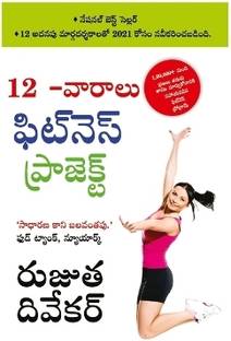 The 12-Week Fitness Project in Telugu (12 -వారాలు ఫిట్నె స్ ఫిట్నె స్ ప్రోగ్ర&#313