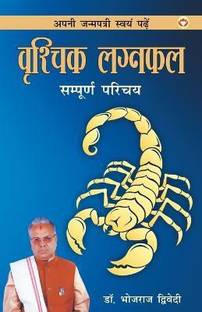 Apni Janam Patri Swayam Padhe Vershichik Laganfal