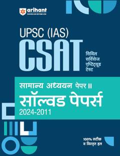 Arihant UPSC (IAS) CSAT Samanye Addhyan Paper II Solved Paper 2024 -2011