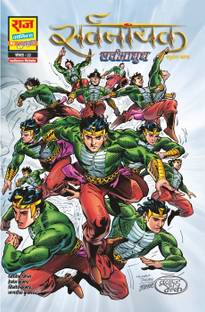 Raj comics | Sarvnayak | Sarvayudh |
