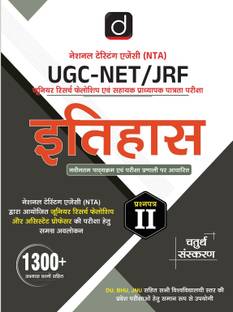 UGC/NTA NET/ JRF ITIHAS 4TH EDITION| Drishti IAS | Government Exam Book