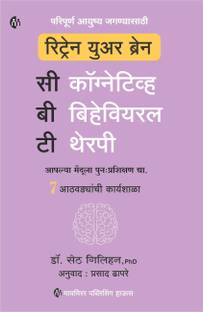 CBT | Retrain Your Brain | Marathi |