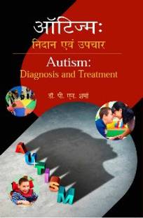 AUTISM: NIDAN EVAM UPCHAR