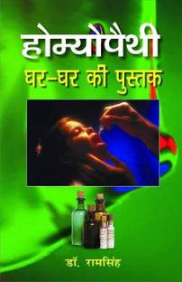 Homoeopathy Ghar-Ghar Ki Pustak