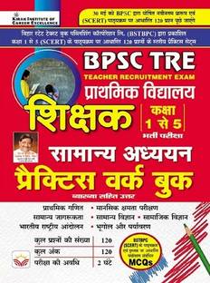 Bpsc Tre Shikshak Prathmik Vidyalaya Class 1 To 5 Samanya Adhyann Practice Work Book Based On 120 Questions Pattern As Announced On 30 May By Bpsc (Hindi Medium)(4267)