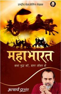 Mahabharata (Hindi) by Acharya Prashant