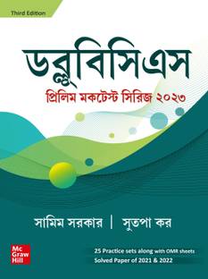 WBCS Prelim Mock Test Series (Bengali ) | 3rd Edition | WBPSC | West Bengal Civil Services