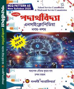 2nd SLST Podarthobidya Encyclopedia IX-X (Bengali Version)