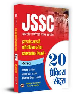 JSSC Reserve Competitive Exam | Jharkhand Police Constable Paper-2 | 20 Practice Sets Book (Hindi)