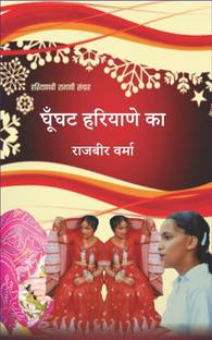 Ghunghat Haryane Ka (Haryanvi Ragni Sanghara)