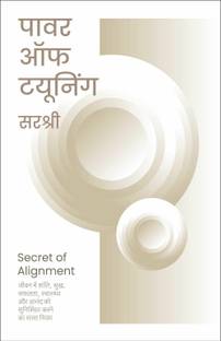 POWER OF TUNING-SECRET OF ALIGNMENT (HINDI)