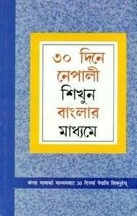 Learn Nepali in 30 Days Through Bengali Nepali