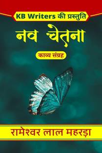 Nav Chetna / नव चेतना