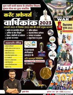 Utkarsh Current Affair Varshikank 2023 (Paperback, Hindi, kumar gaurav)