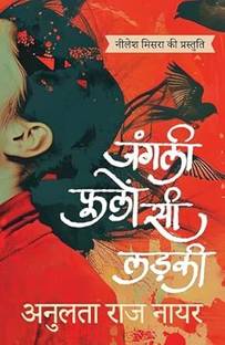 Junglee Phoolon Si Ladki (Hindi)
