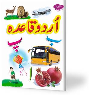 Urdu Quaida book for kids : kids learning book, Educational urdu book, Urdu learning book for kids, Learn urdu for kids.
