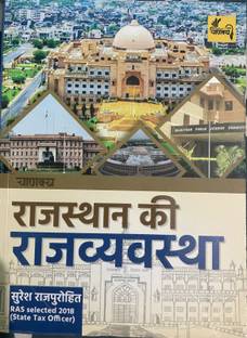 RAJASTHAN KI RAJYVAVASTHA FOR RAS BEST BOOK