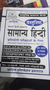 AADITYA Vastunisth Samanya Hindi Competitive Exam book