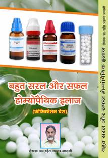 Bahut Saral Aur Safal Homoeopathic Elaj (Combination Base)