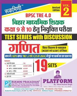 Rukmini BPSC TRE (Class 9 to 10) Ganit