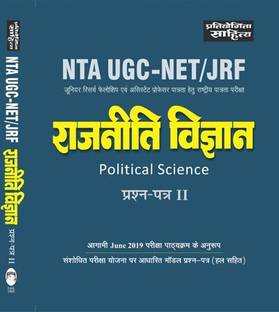 UGC NET POLITICAL SCIENCE PAPER 2