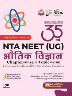 Disha 35 Varsh NTA NEET (UG) Chapter-wise & Topic-wise Previous Year Solved Papers Bhautik Vigyan (1988 - 2022) with Value Added Notes 17th Edition | 2022 Video Solutions, NEET PYQs Hindi Edition, Question Bank