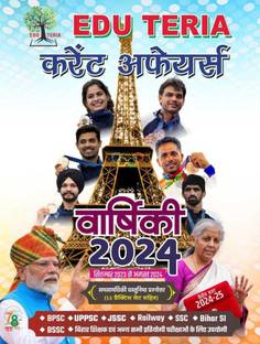 Eduteria current affairs 2024 Hindi Medium