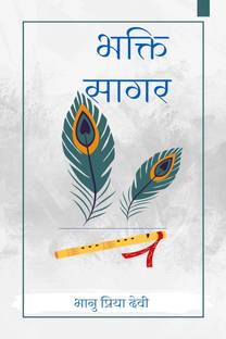 Bhakti Sagar