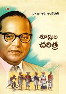 Shudron Ka Itihas in Telugu (శూద్రుల చరిత్ర)