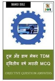 Tool and Die Maker Tdm Second Year Marathi MCQ / ??? ??? ??? ???? Tdm ??????? ???? ????? MCQ