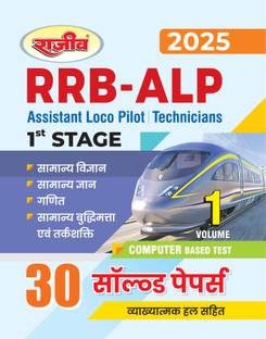 RRB ALP Assistant Loco Pilot Books | Technicians Solved paper | Stage 1 Railway Book