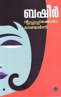 NTUPPAKKORANENDARNNU