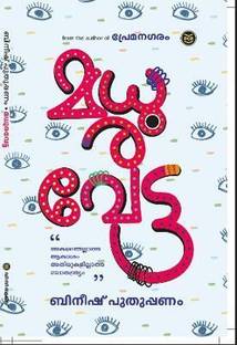 MADHURAVETTA  - MALAYALAM