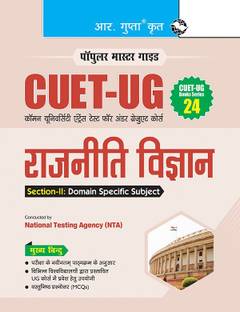 CUET-UG Books Series-24 : Political Science (Section-II : Domain Specific Subjects) Entrance Test Guide(Hindi)