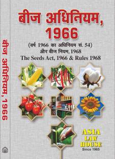 The Seeds Act, 1966 & Rules 1968 (Hindi)
