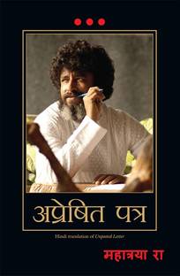 Apreshit Patra (Hindi Edition Of Unposted Letter)