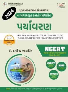 Paryavaran Gujarati | Environment (NCERT-GCERT series)
