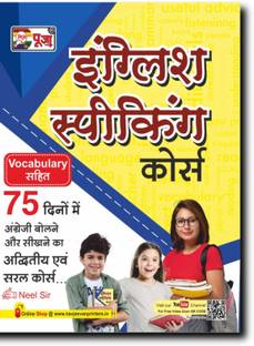Puja English Speaking Course Book with Vocabulary (Simple and effective course to learn English in 75 days)