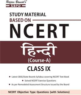 Hindi Class-9 NCERT Objective Type (with Solutions)  - Latest Edition for Board Examinations 2025-26 | Complete Study Course | NCERT | CBSE Board | State Board Exam Book | School Textbook | Exam Preparations Book 2025-26 | Competitive Exam Books 1 Edition