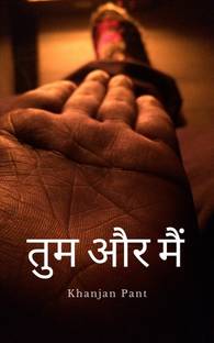 Tum Aur Main