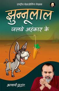 Jhunnulaal (Hindi) by Acharya Prashant