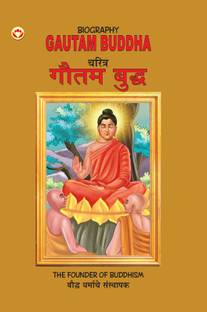 Biography Gautam Buddha in Dual Language (Marathi & English)