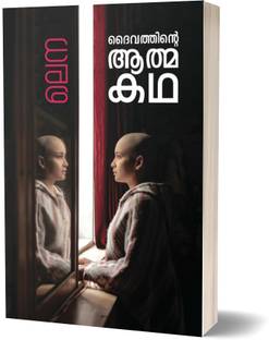 DAIVATHINTE ATHMAKATHA  - MALAYALAM
