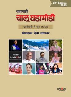 SAHAMAHI CHALU GHADAMODI 72TH EDITION 2025