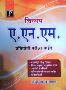 Chinmye A.N.M. Pratiyogita Pariksha Guide