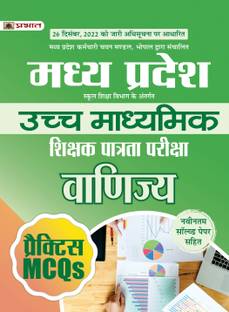 Madhya Pradesh Uchch Madhyamik Shikshak Patrata Pariksha Vanijya Practice MCQs (MPTET Higher Secondary Teacher Commerce Practice Sets in Hindi)  - MPTET Exam