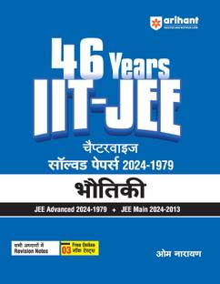 46 Years IIT - JEE Chapterwise Solved papers 2024 - 1979 Bhautikee JEE Advanced 2024 - 1979 + JEE Main 2024 - 2013