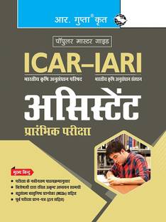 ICAR-IARI: Assistant Preliminary Exam Guide(Hindi)