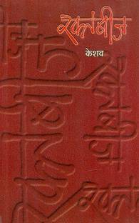 Raktabeej